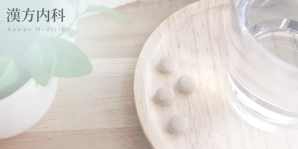 漢方内科のイメージ画像