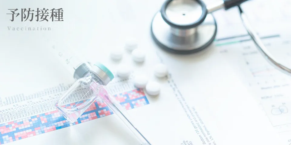 予防接種のイメージ画像