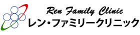 レン・ファミリークリニック